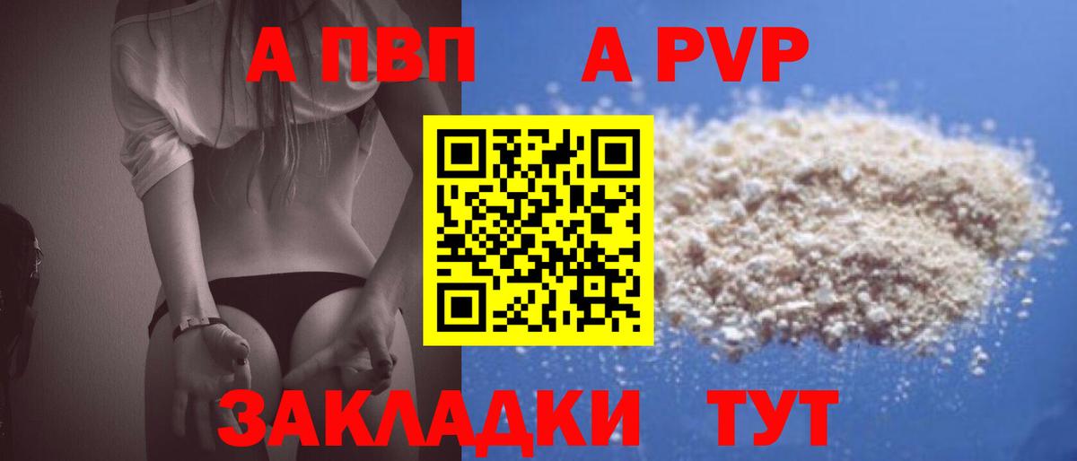 Alpha PVP мука Электросталь