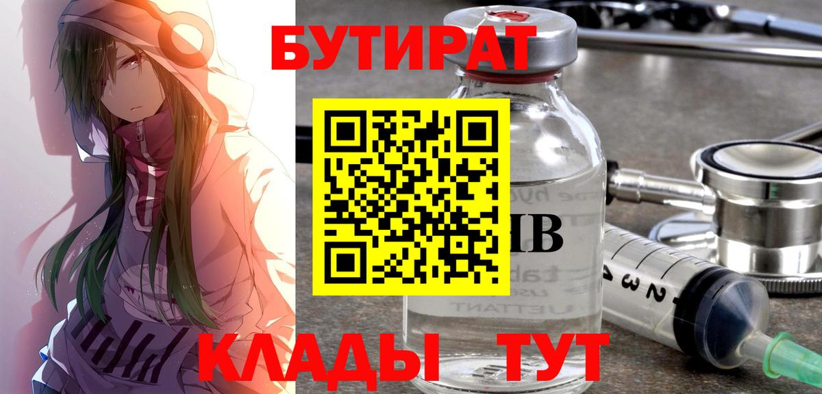 Бутират оксибутират Электросталь