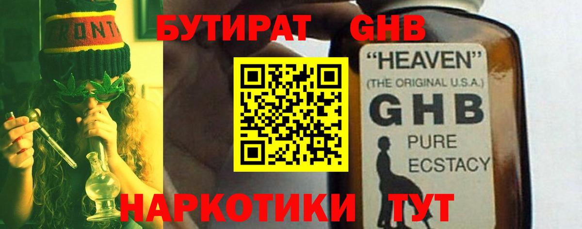 БУТИРАТ  Бутират буратино  Вход с VPN  Электросталь 