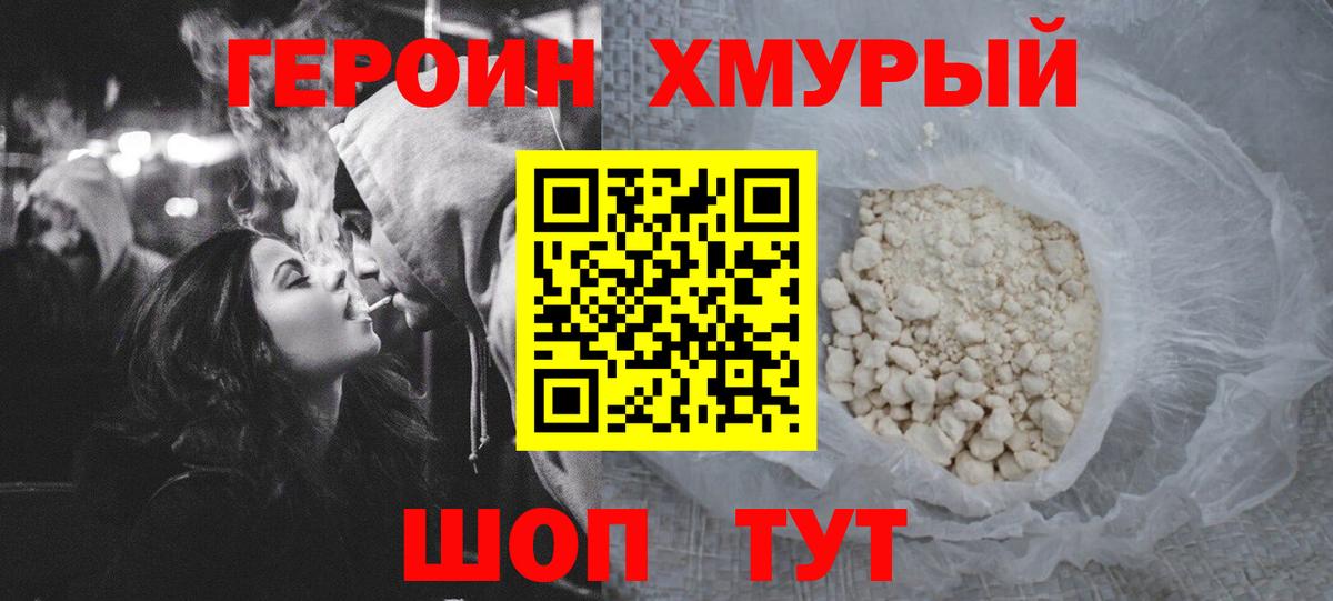 Электросталь  Героин Heroin  ГЕРОИН  Вход с VPN 