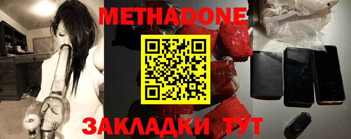 МЕТАДОН кристалл  МЕТАДОН белоснежный  Вход с VPN  Электросталь 