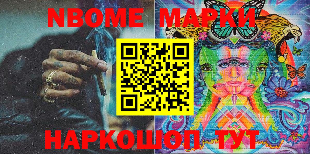 Марки 25I-NBOMe 1500мкг Электросталь